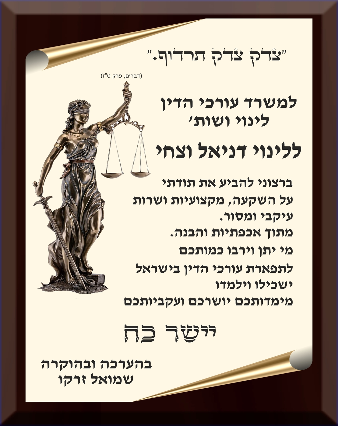 מגן הוקרה לעורך דין