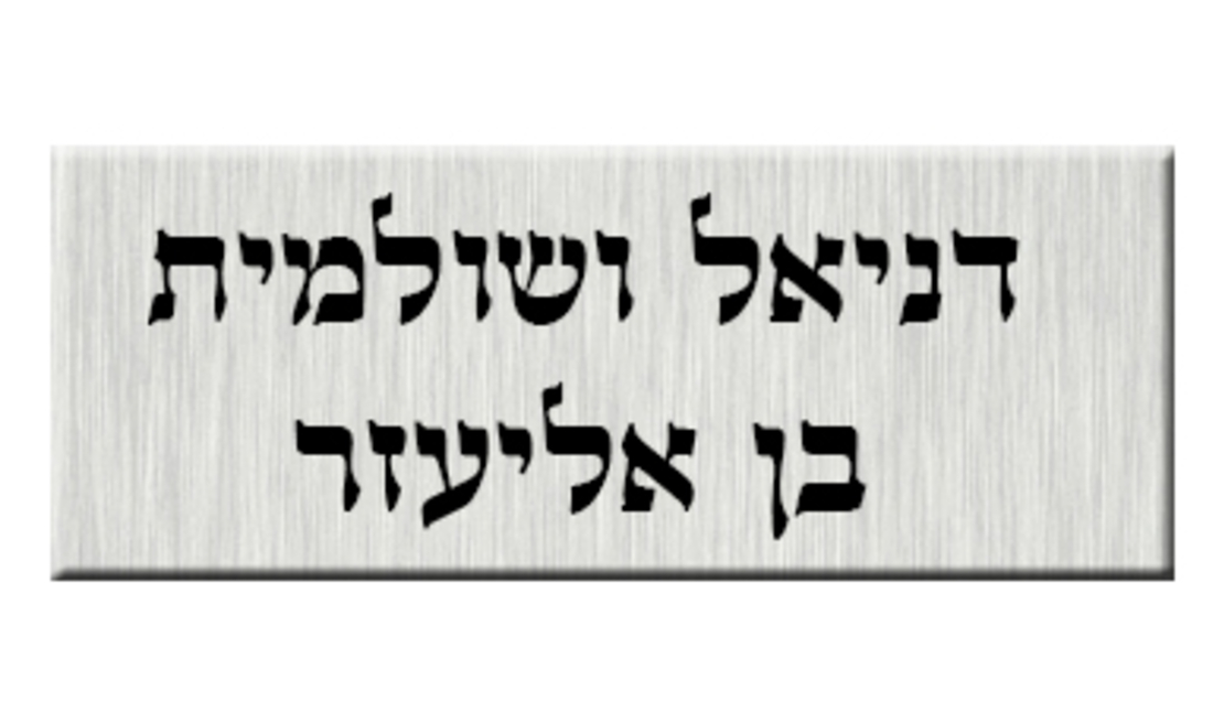 שלט לתיבת דואר
