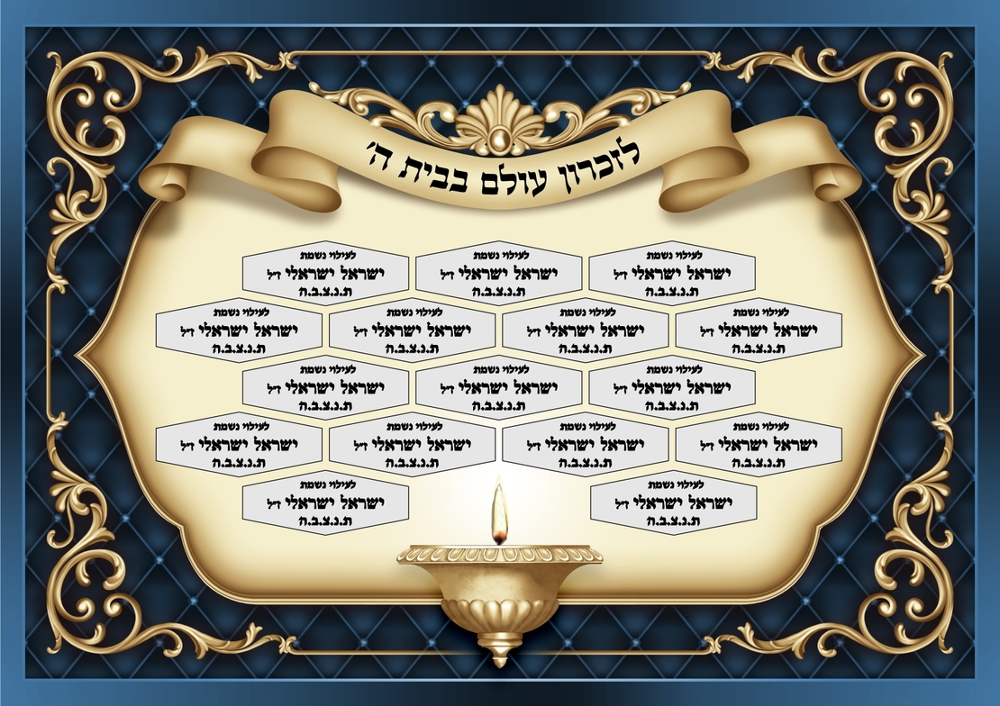 שלט לנפטרים
