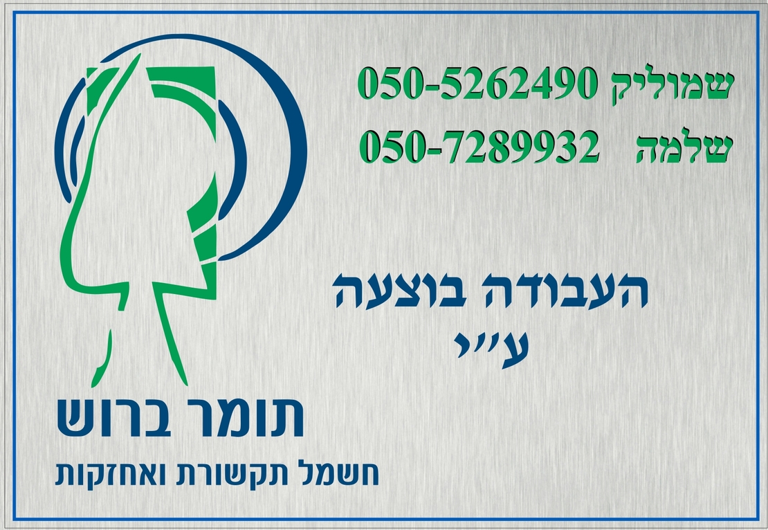 שלט פירמה ליצרני לוחות