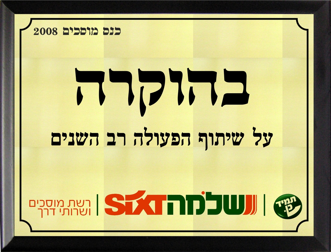מגן הוקרה