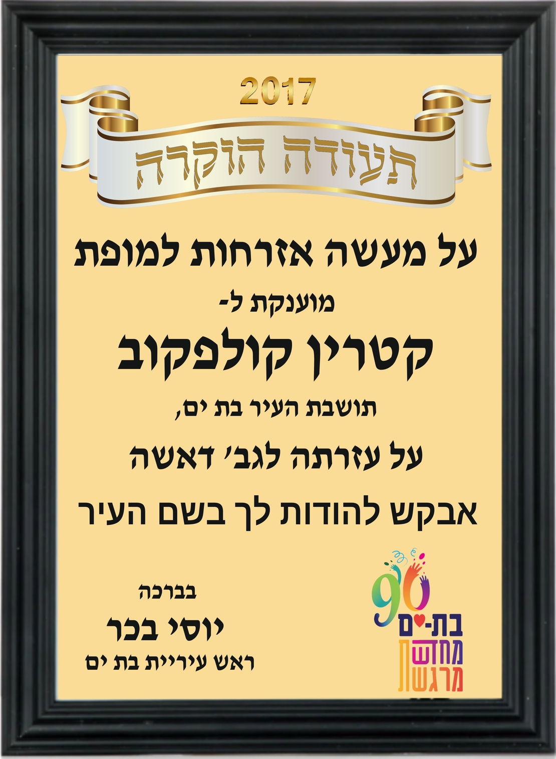 תעודת הוקרה