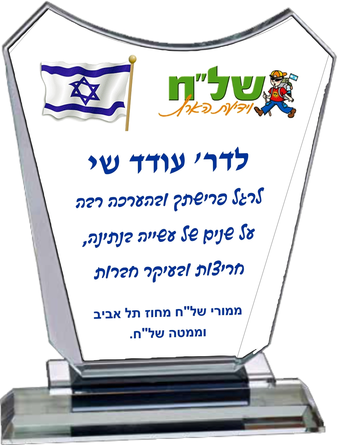 מגן זכוכית לשולחן