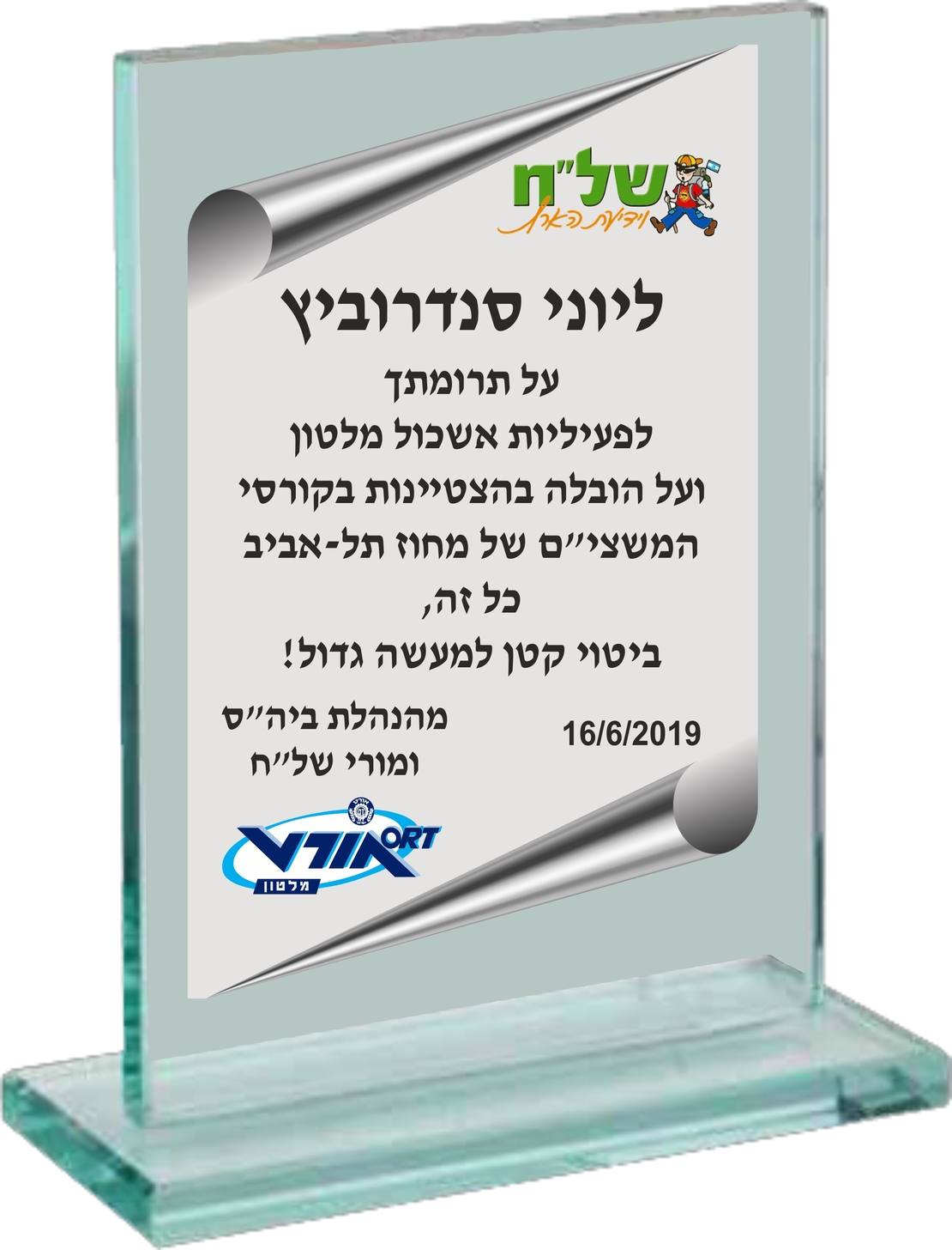 מגן זכוכית מלבני