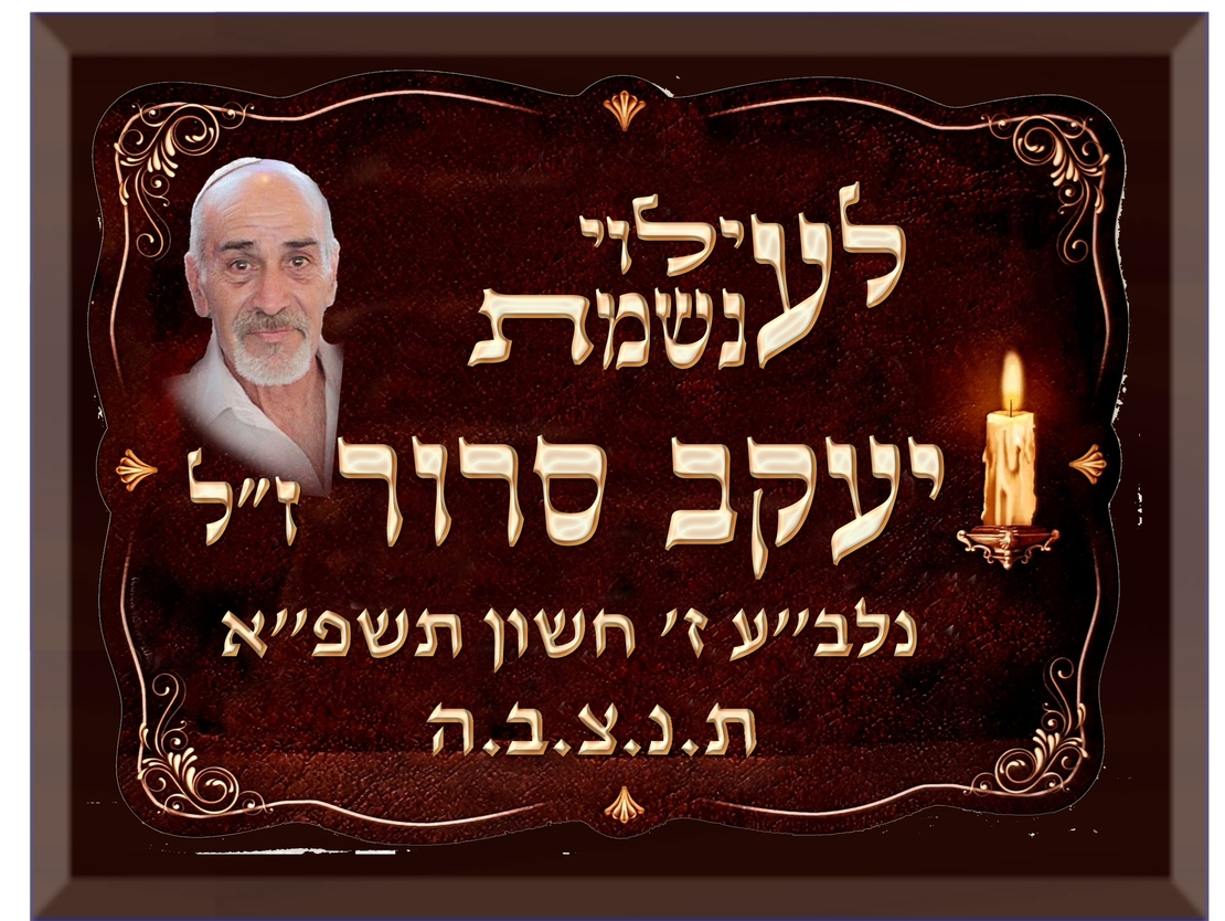 לוח הנצחה