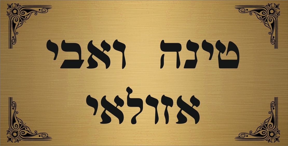 שלט מתכת בצבע זהב