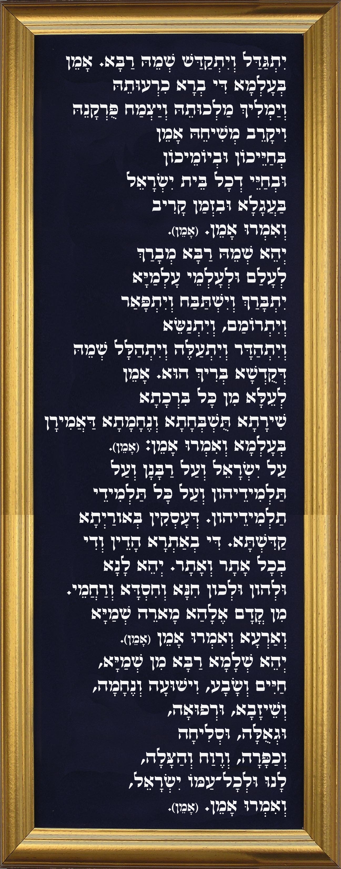 שלט קדיש