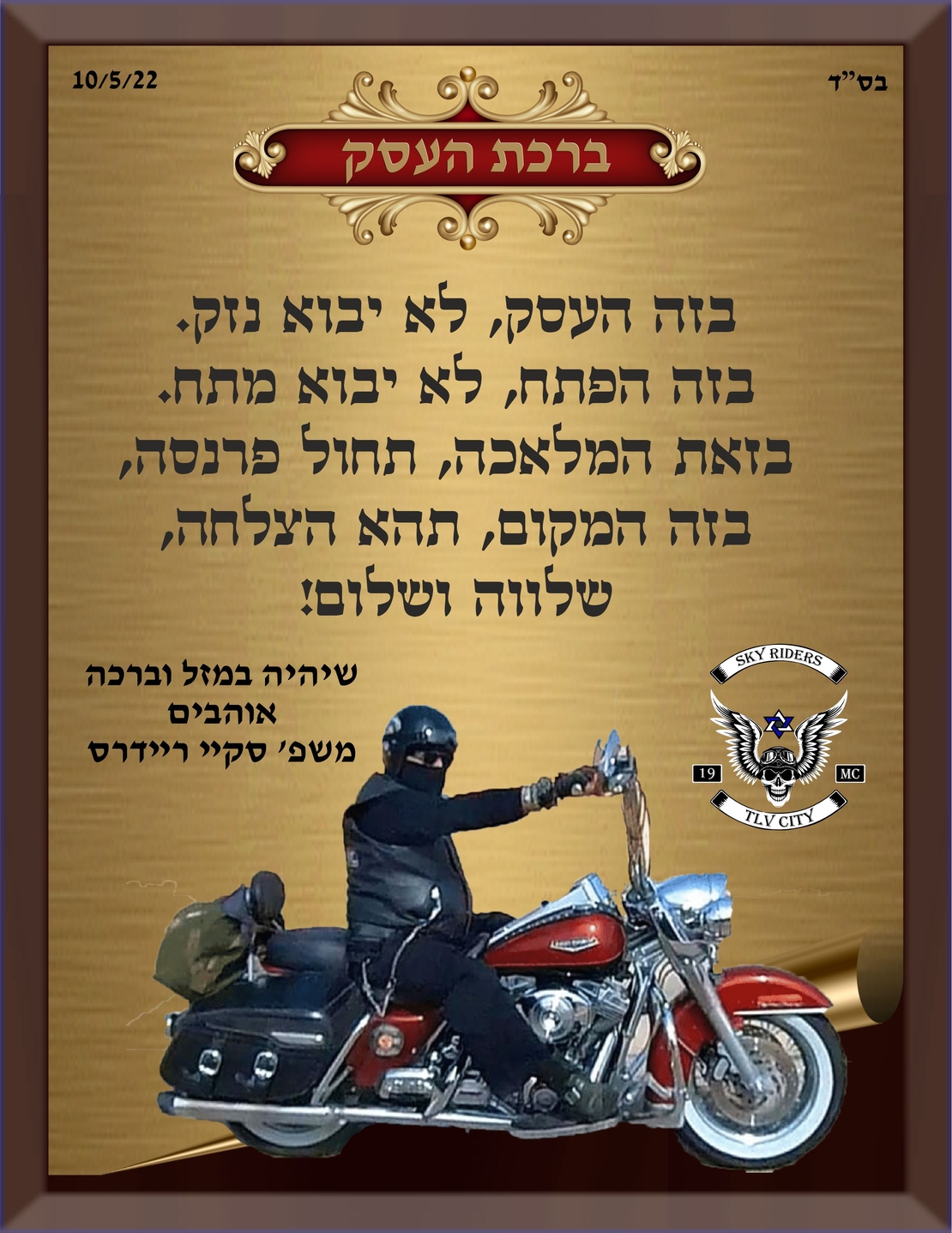 ברכת העסק