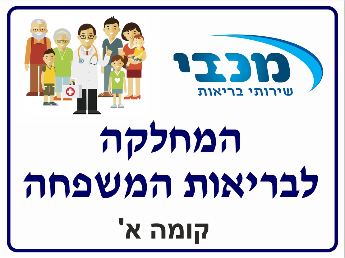 שלט מכבי