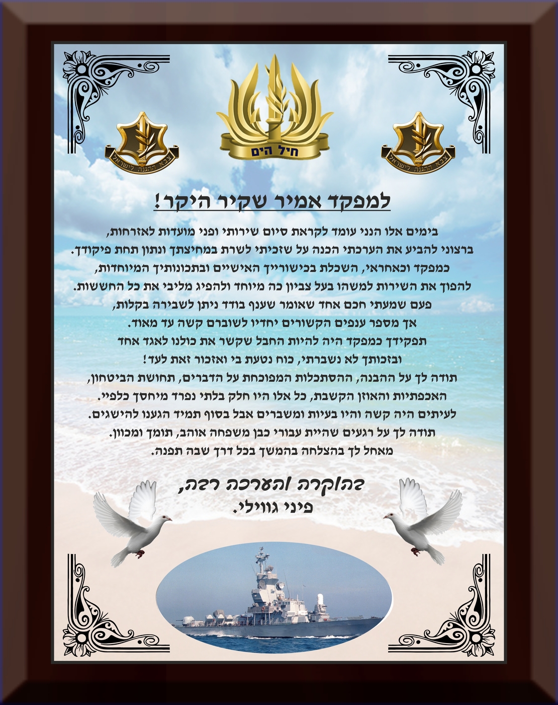 מגן לחיל הים