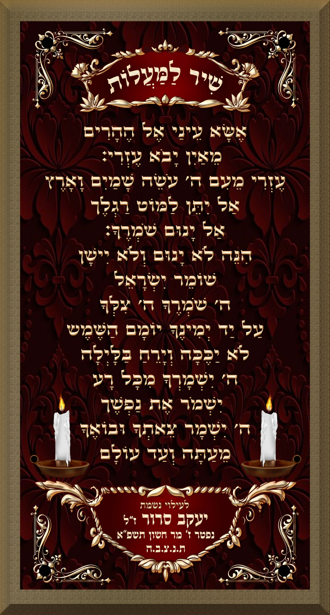 שיר למעלות