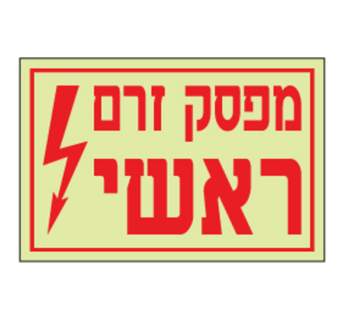 שלט פולט אור
