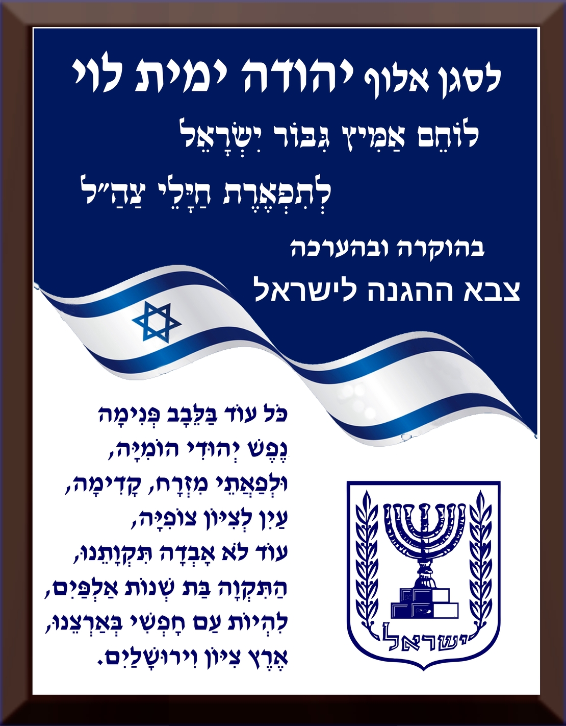 מגן התקווה
