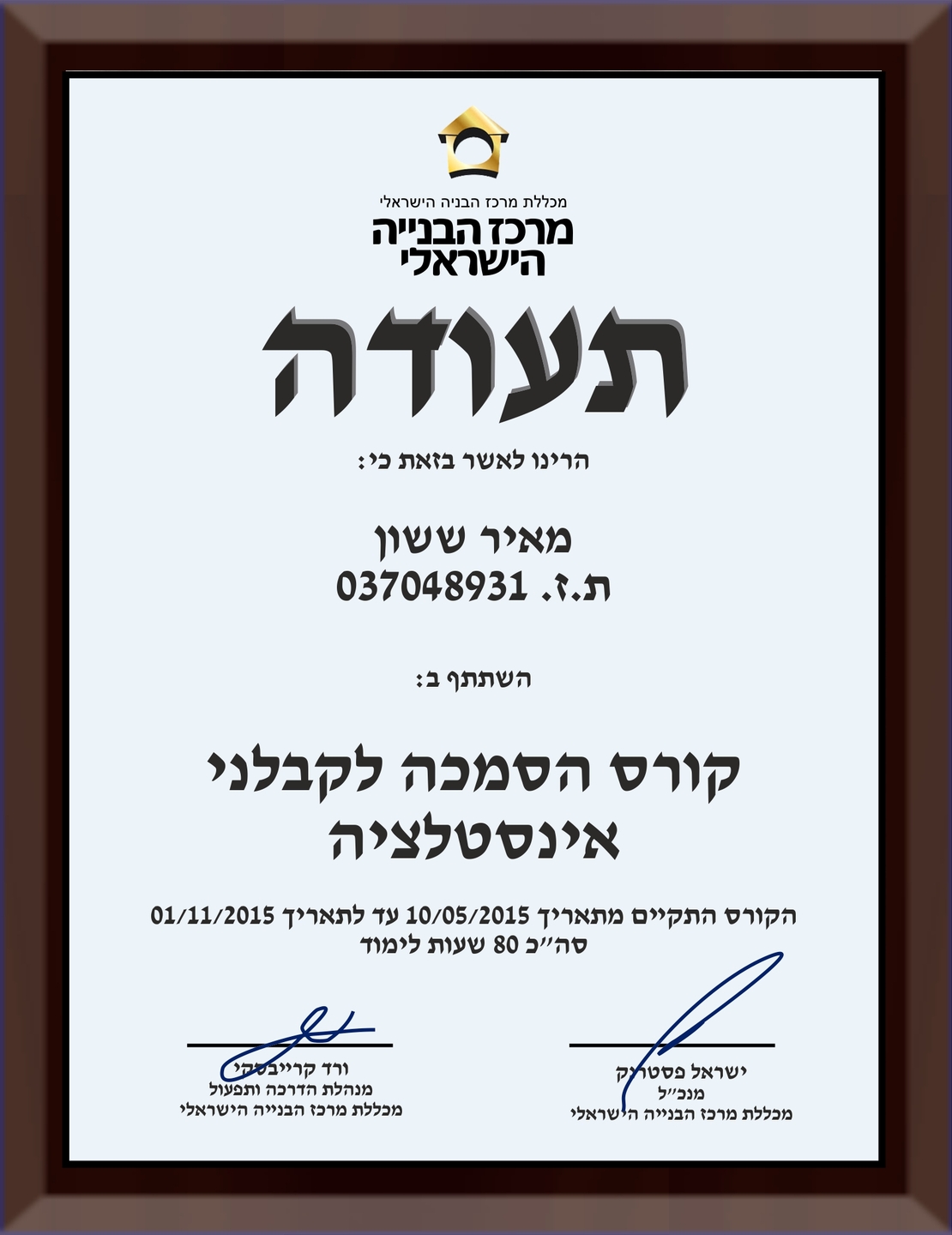 תעודה רשיון ממתכת