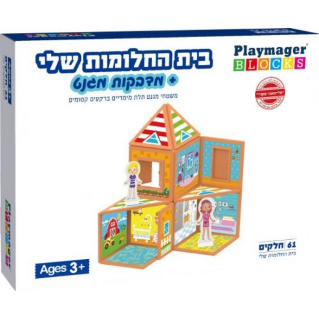 בית החלומות המגנטי 61 חלקים