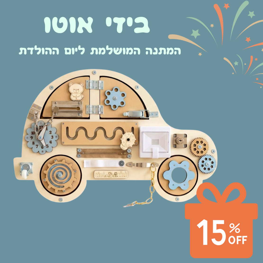 ביזי אוטו תכלת-בז'