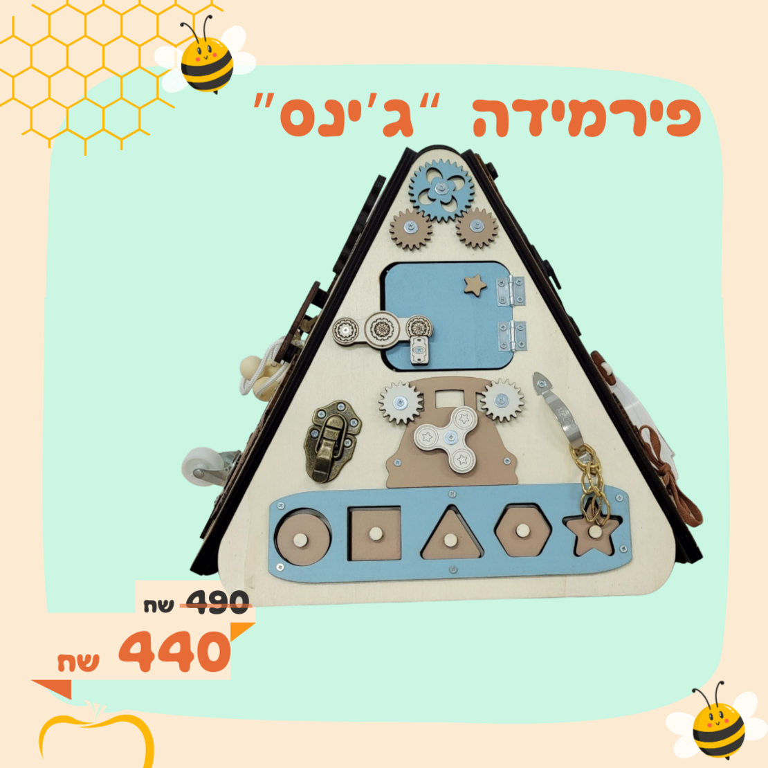 פירמידת הקסם דגם 