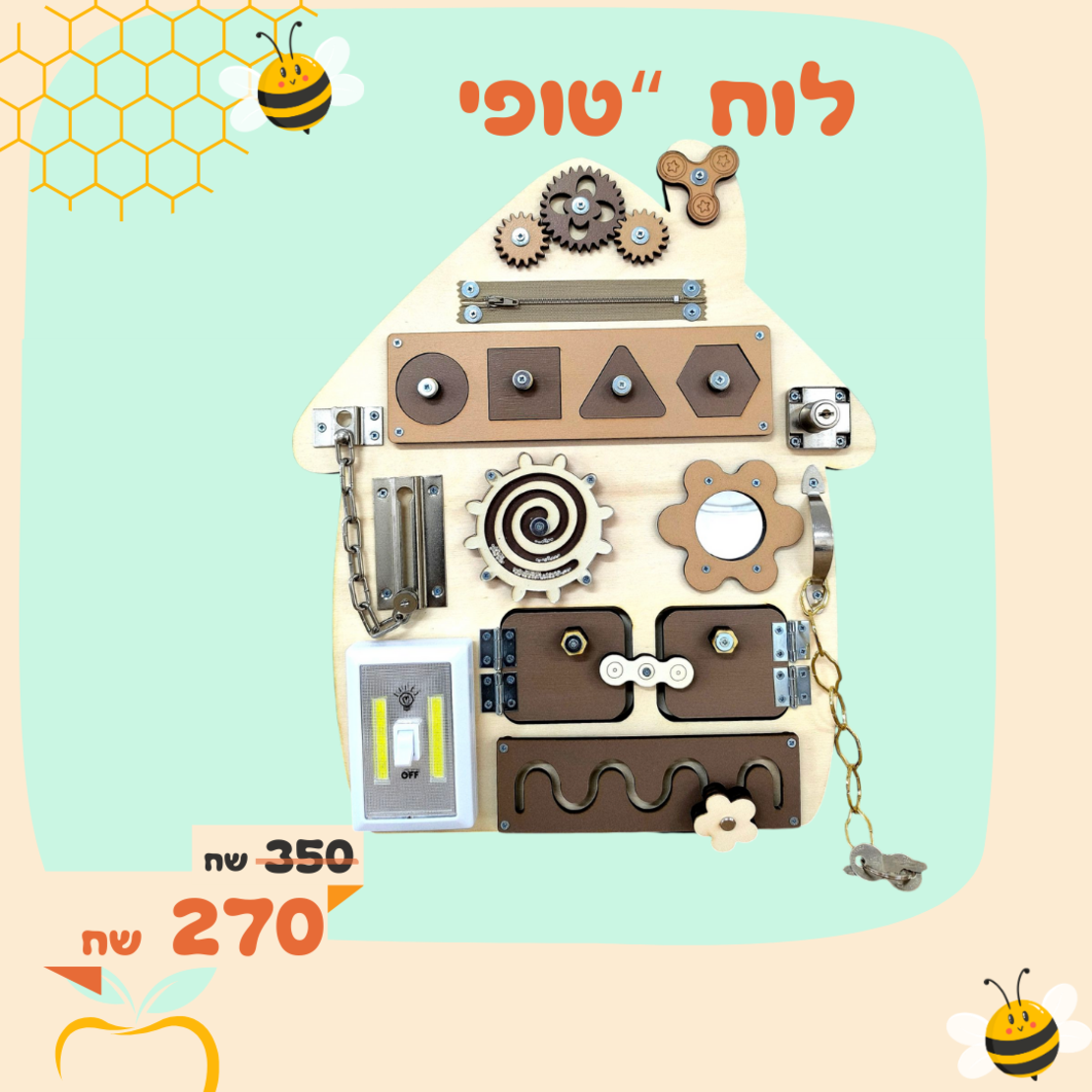 הבית של טופי חום בהיר