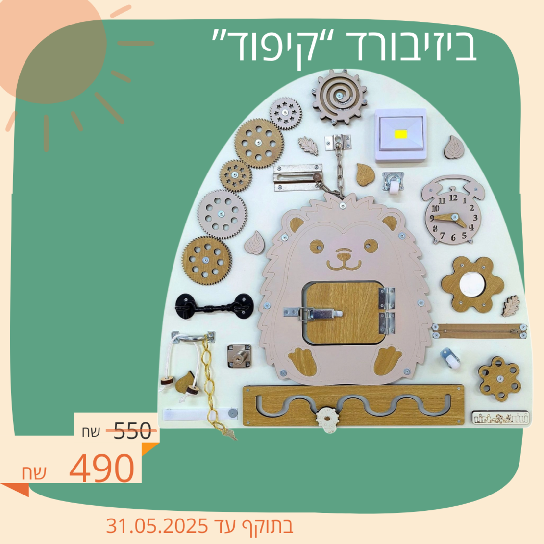 סיפורי יער - לוח קיפוד