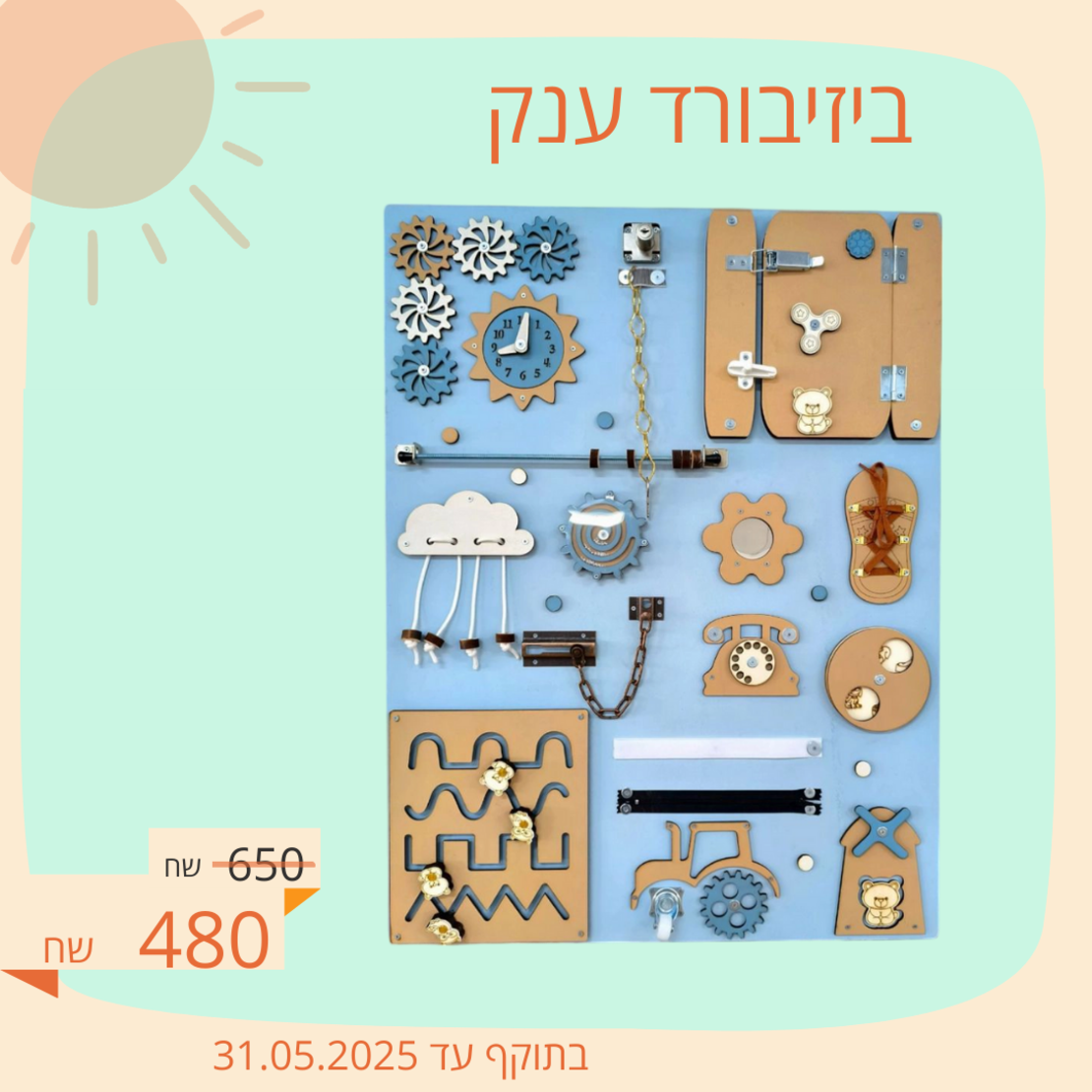 ביזיבורד ענק תכלת
