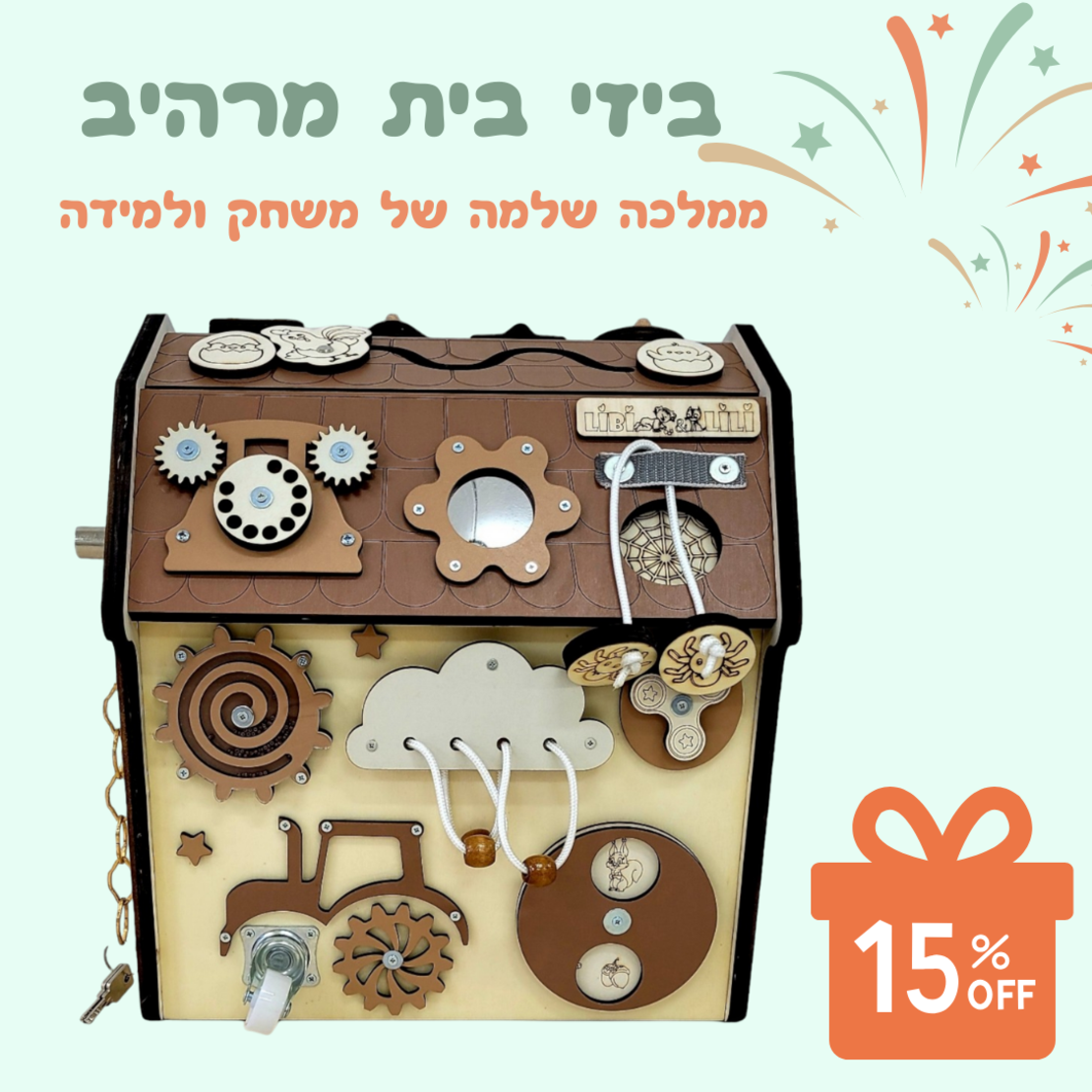 הבית של דובי