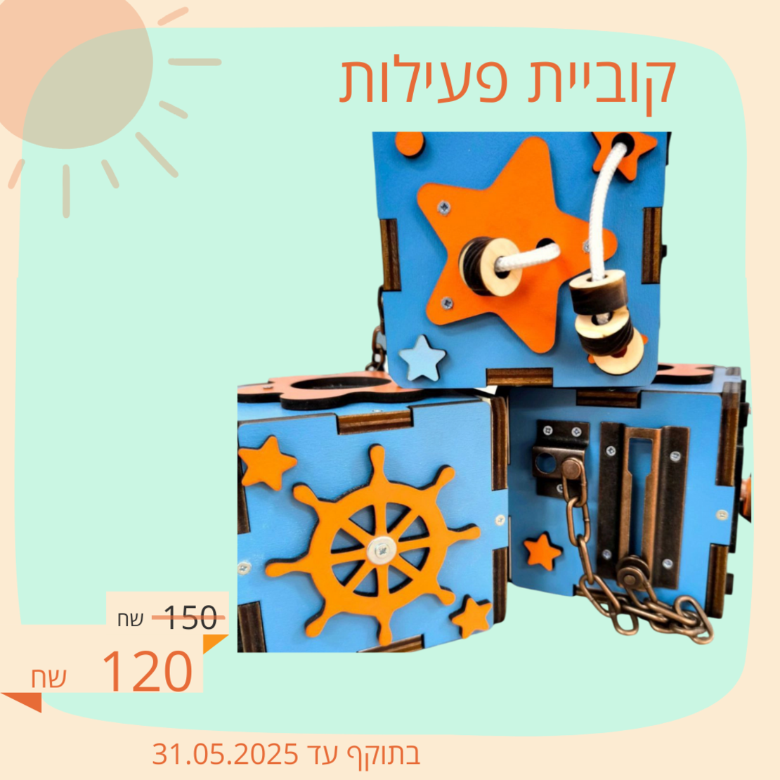 קוביית פעילות כחול-ים