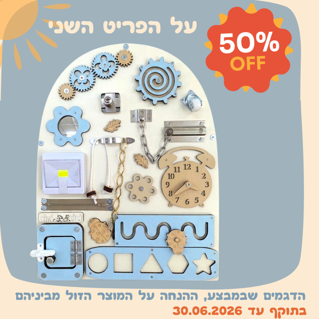 ביזיבורד קלאסי תכלת קשת