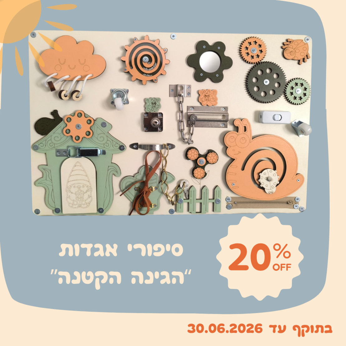 עולם האגדות - הגן הקטן