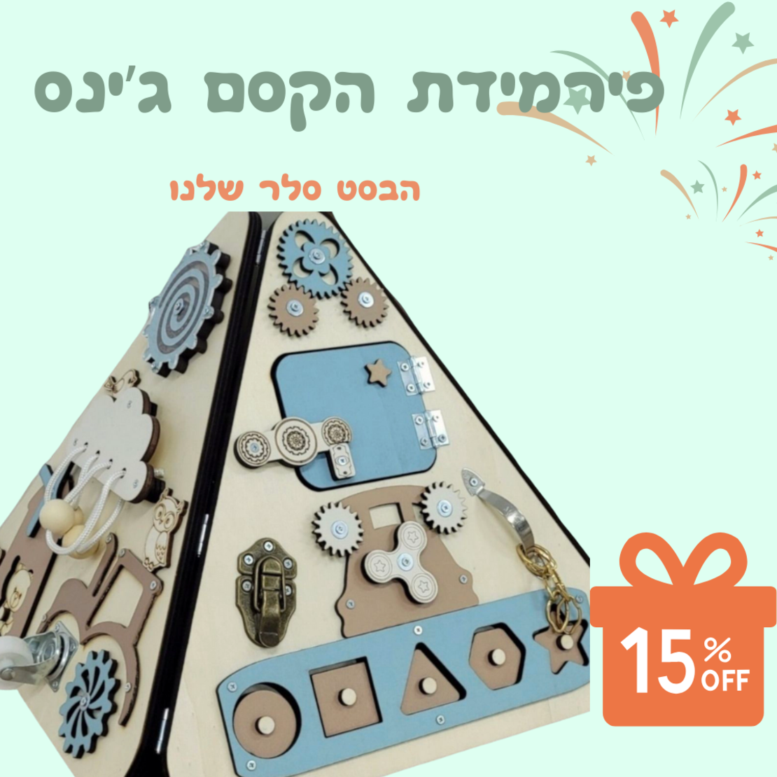 פירמידת הקסם דגם 