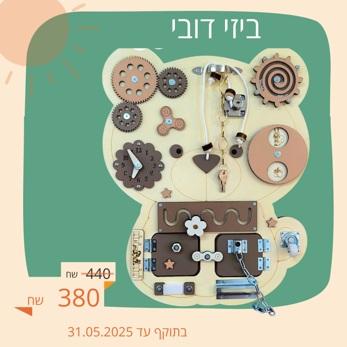 ביזי-דובי גוונים חומים
