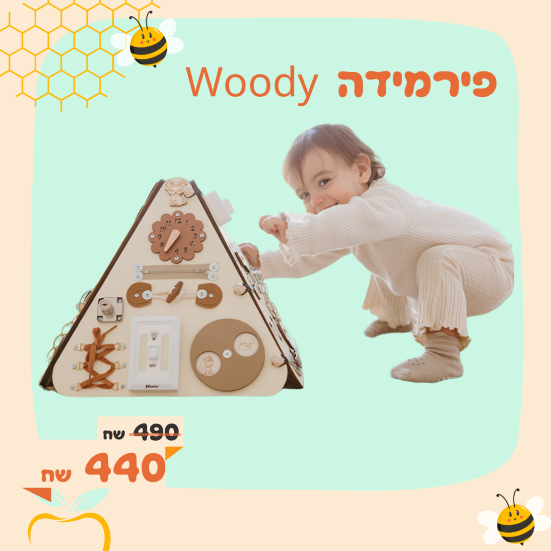 פירמידת הקסם דגם Woody