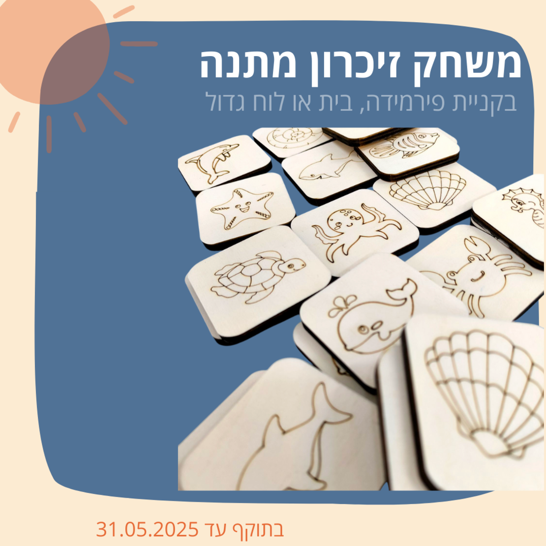משחק זיכרון 