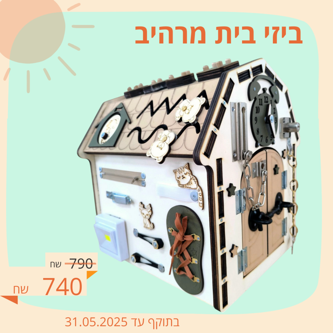 הבית של דובי ירוק-בז'