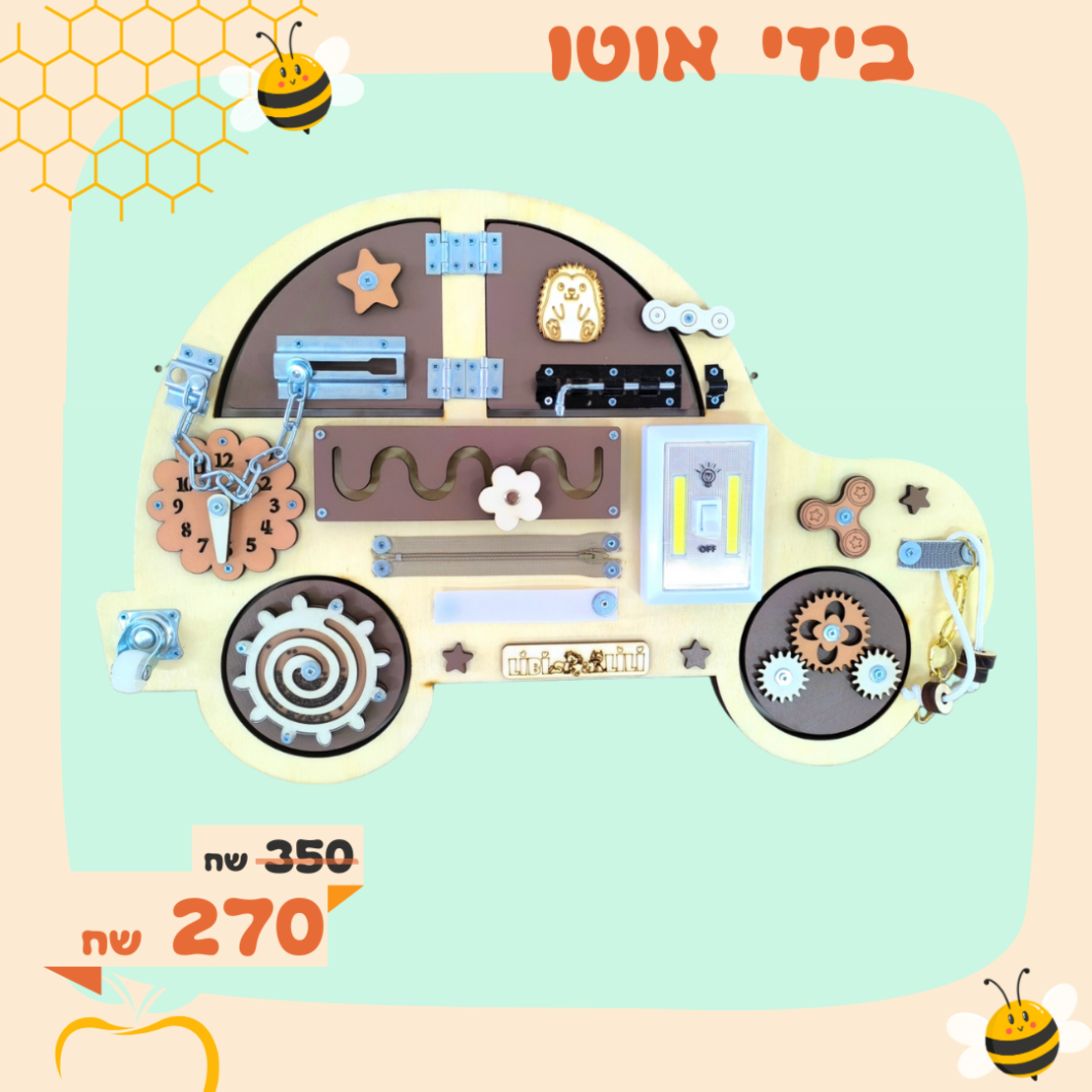 ביזי-אוטו חום