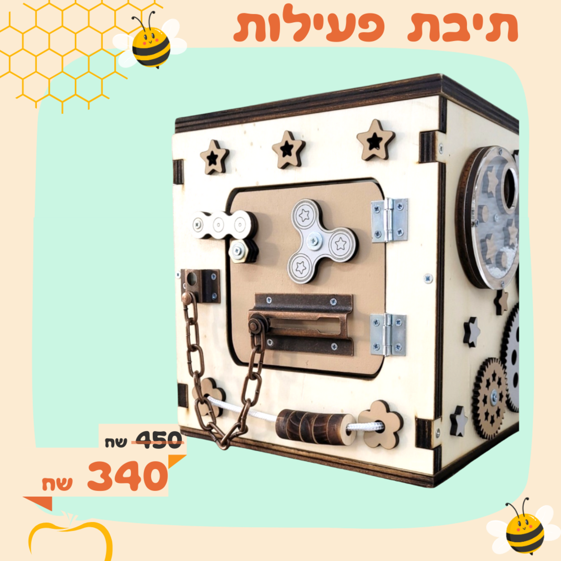 תיבת פעילות 