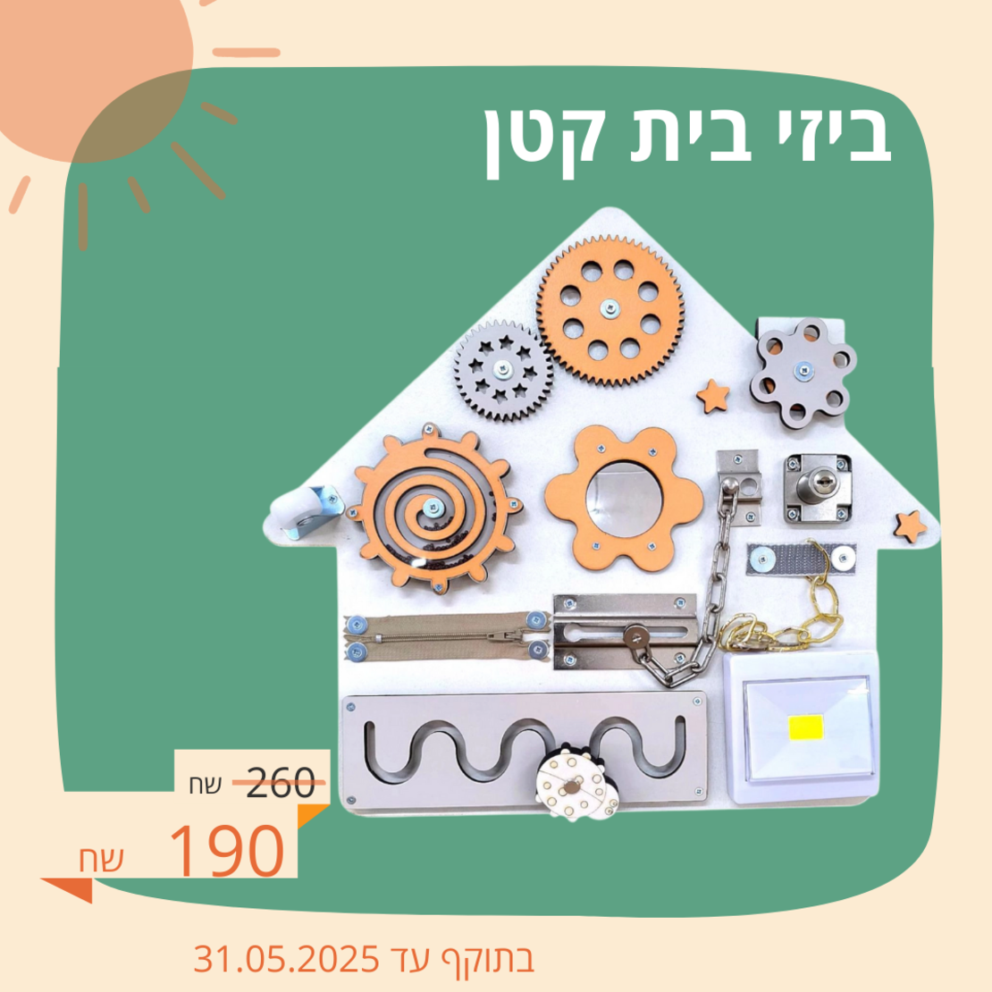 הבית הקטן