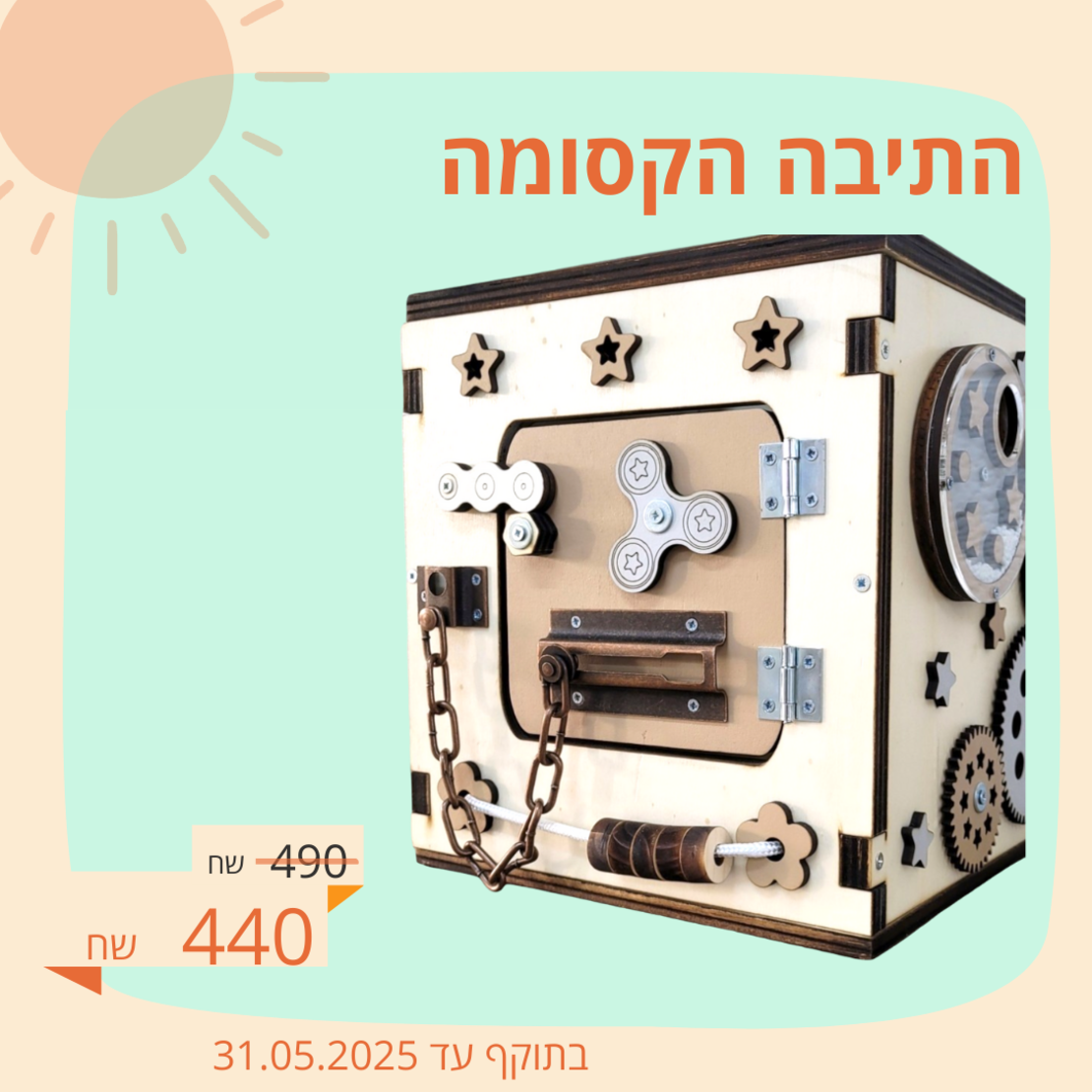 התיבה הקסומה