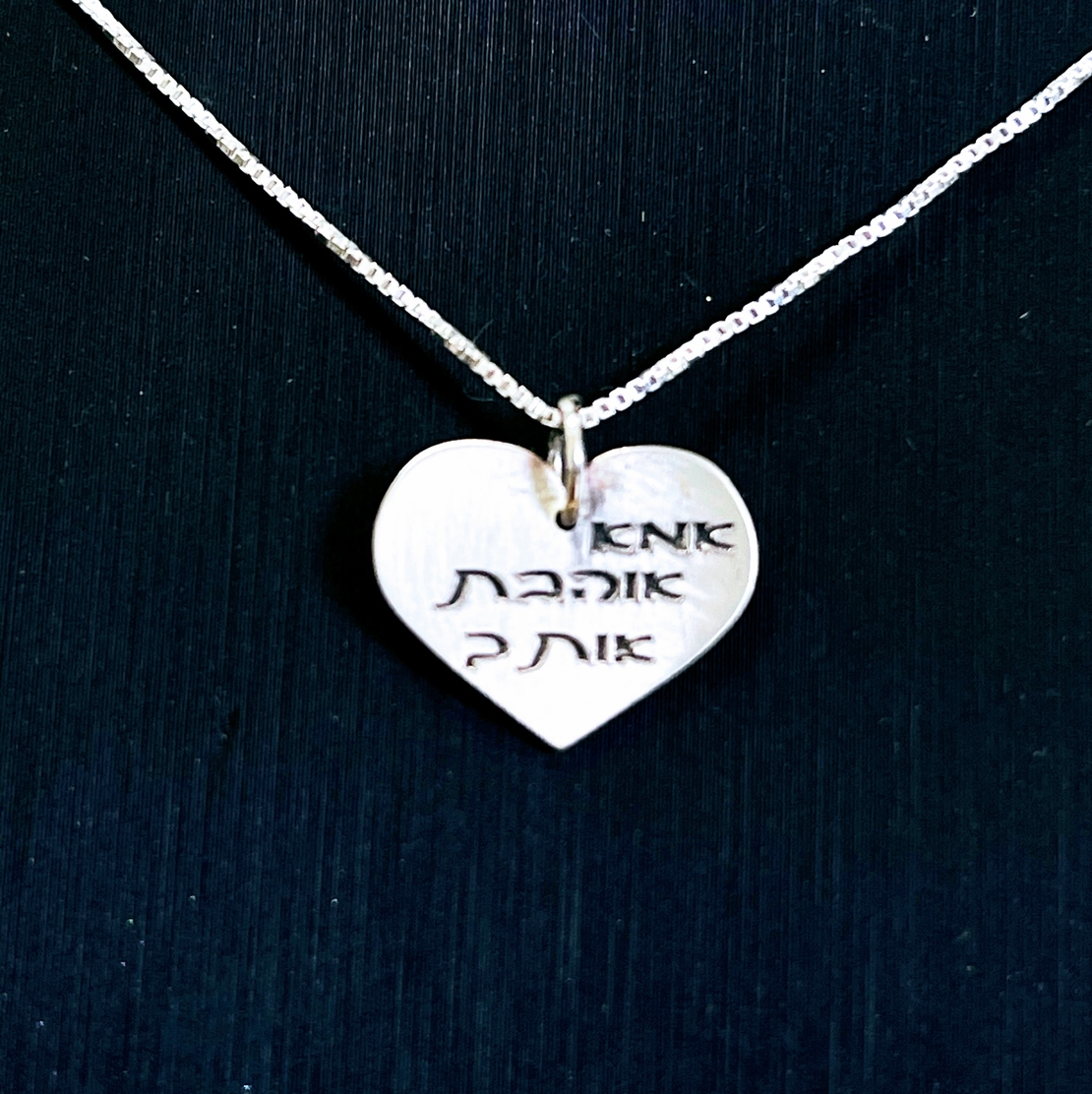 שרשרת לב עם חריטה אישית
