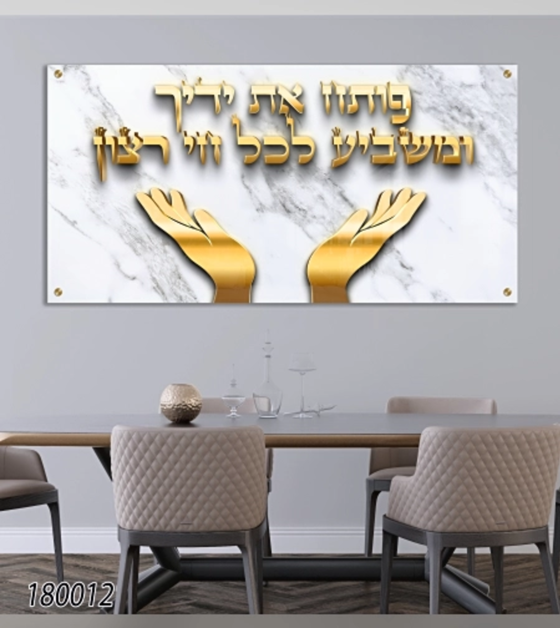 תמונה ברכת פותח את ידיך תלת מימד זהב על זכוכית דגם-