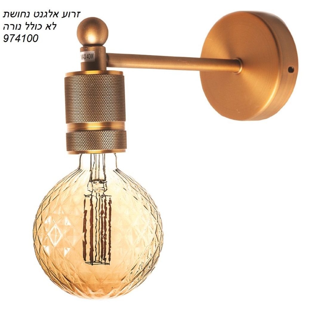 זרוע אלגנט נחושת
