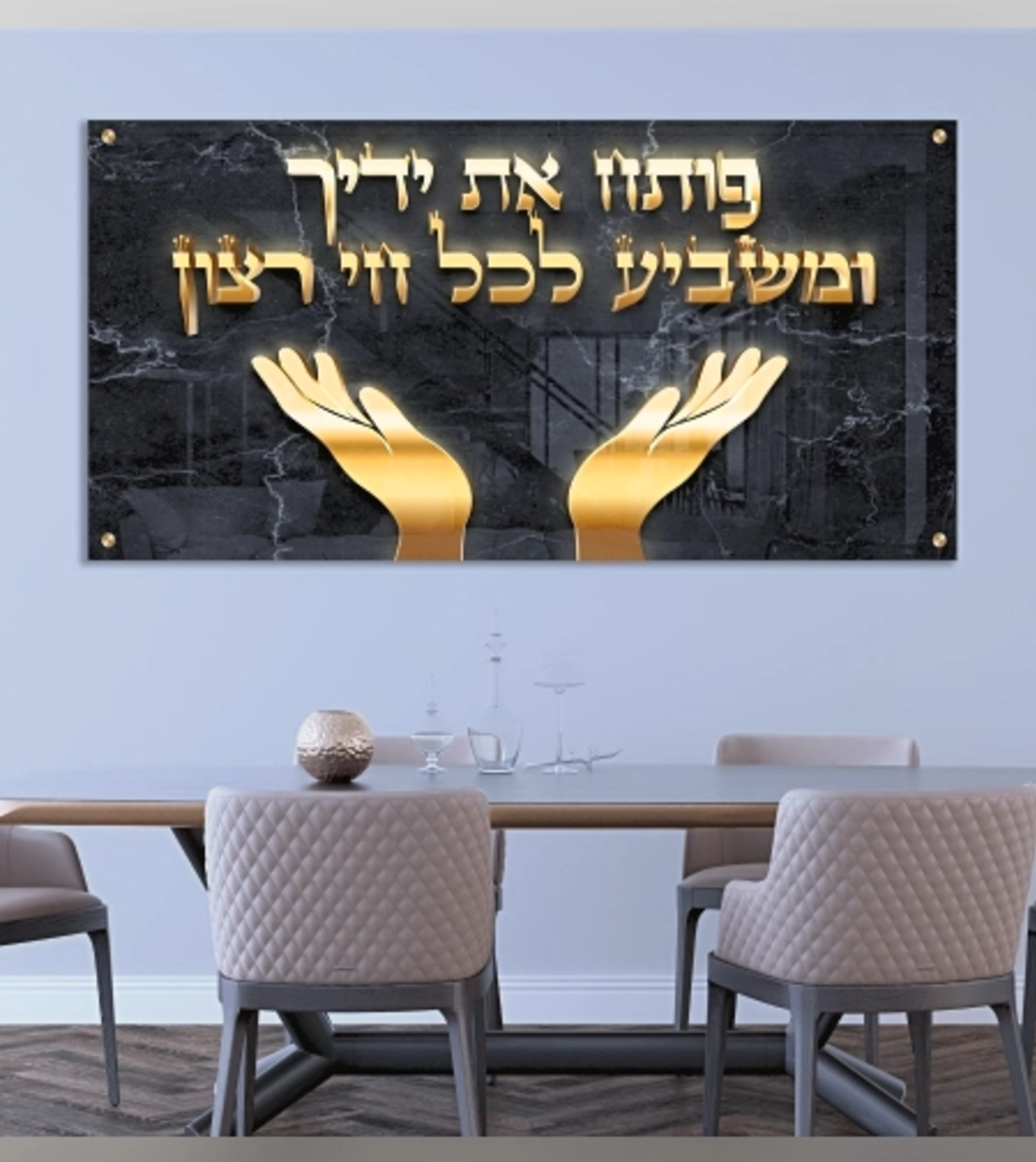 תמונה ברכת פותח את ידיך תלת מימד זהב על זכוכית דגם-18001
