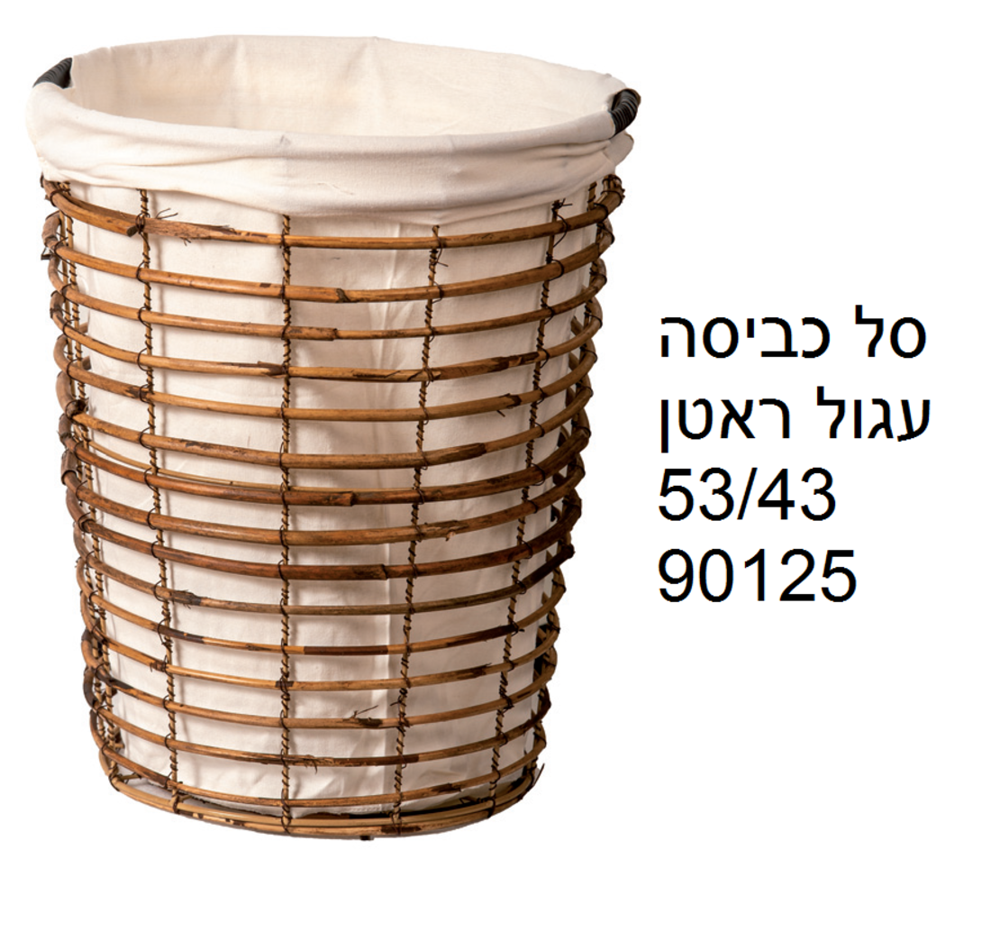 סל כביסה עגול