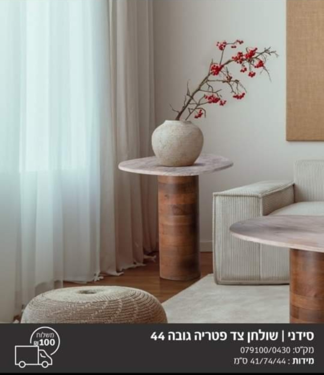 שולחן צד פטריה-דגם מור