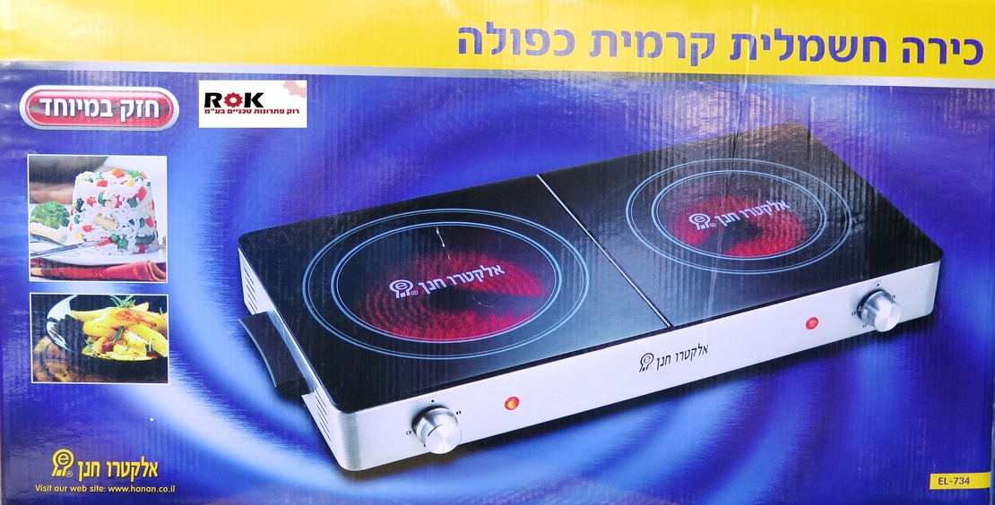 כירה כרמית כפולה אלקטרה