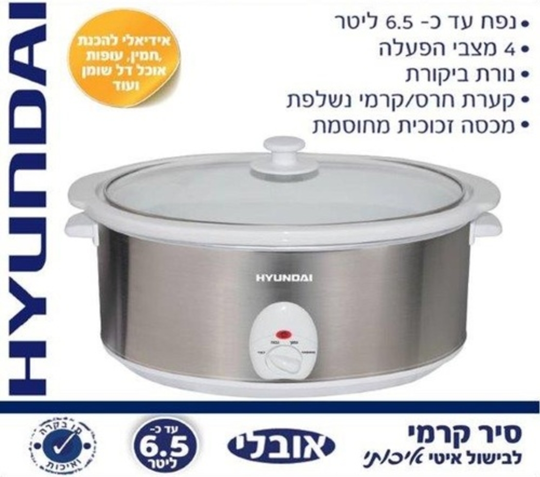 סיר בישול איטי יונדאי