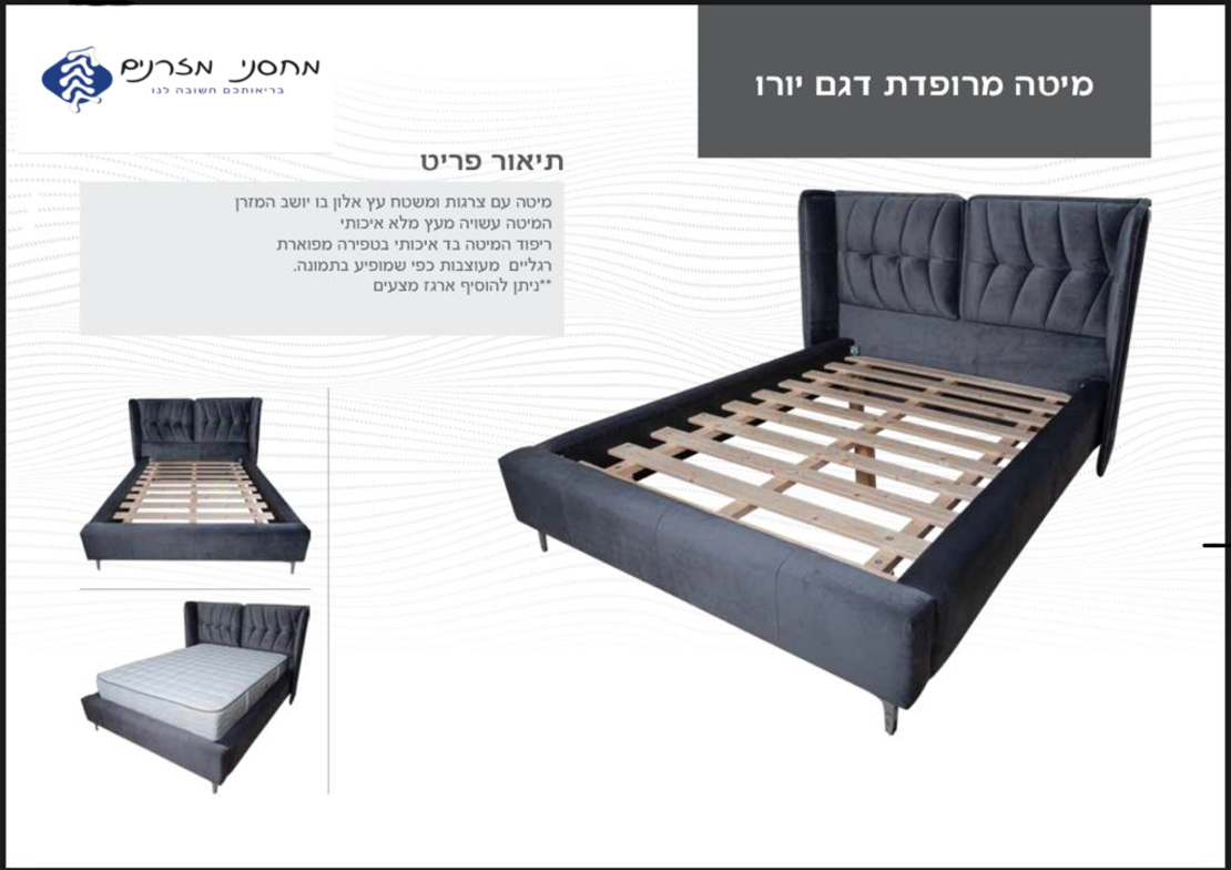 מיטה מרופדת יורו
