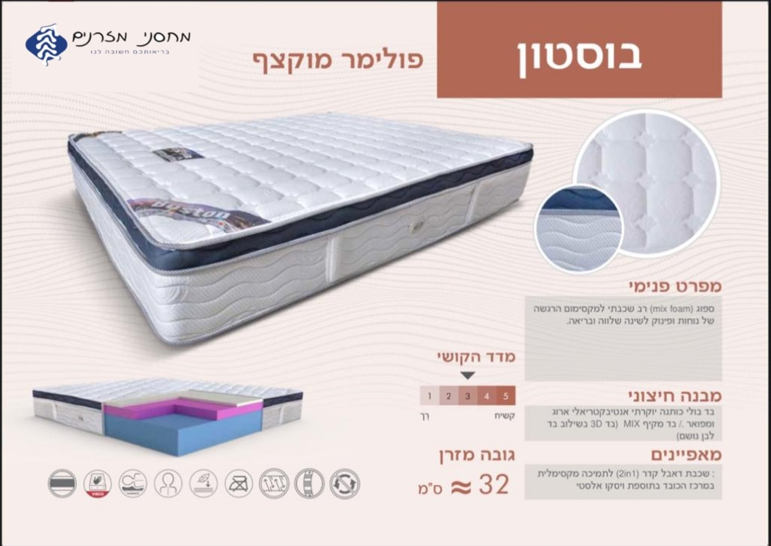 מזרן בוסטון