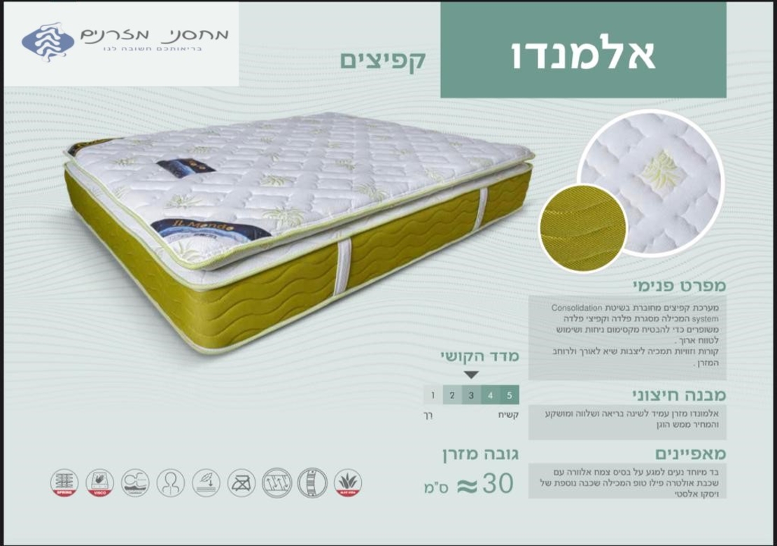 מזרן אלמנדו