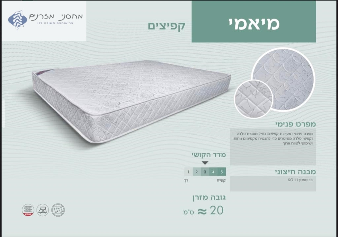 מזרן מיאמי
