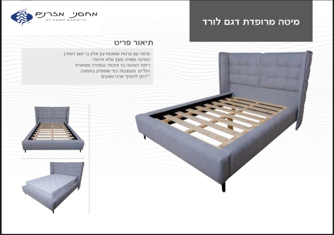 מיטה מרופדת לורד